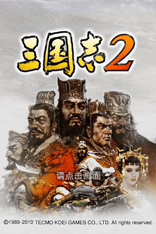 三国志2WSC版中文版