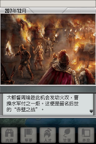 三国志2WSC版中文版