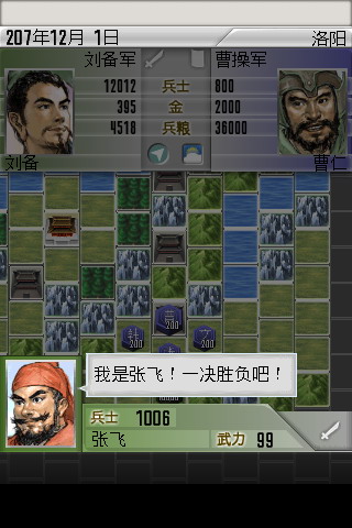 三国志2WSC版中文版