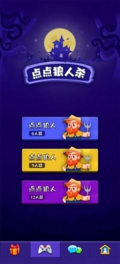 点点狼人杀ios最新版