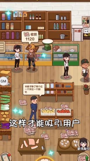 我有个超市安卓版