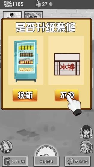 我有个超市安卓版