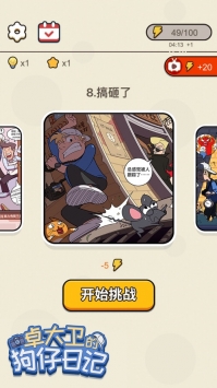 卓大卫的狗仔日记ios最新版