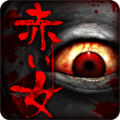 怨宅3赤女中文破解版