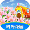 时光花园-时光花园ios版