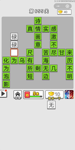《成语招贤记》第655关答案