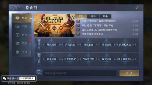 《征服与霸业》指南针作用