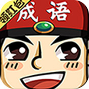 成语红包群安装破解版