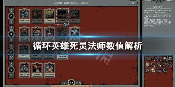 《循环英雄》死灵法师属性都有什么作用？死灵法师数值解析