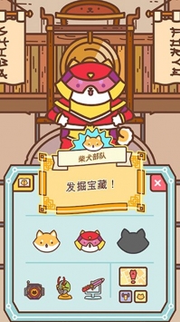 柴犬部队中文汉化版