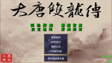 慕容三国大唐双龙传