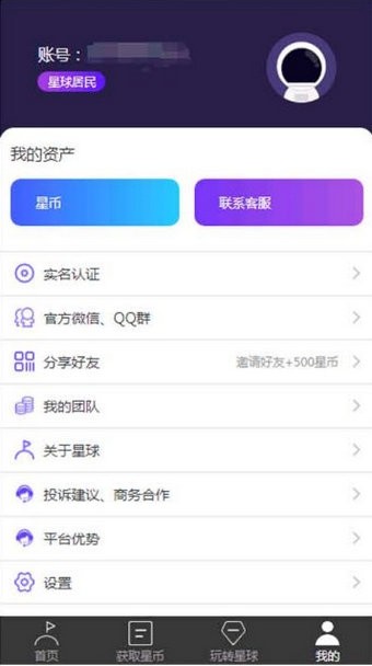 遨游星球