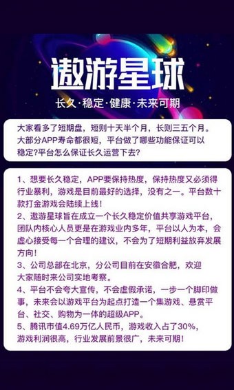 遨游星球
