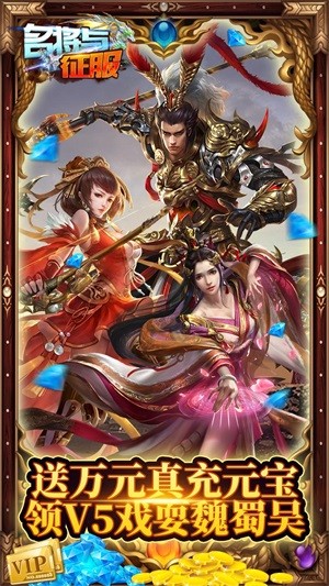 名将与征服内购版