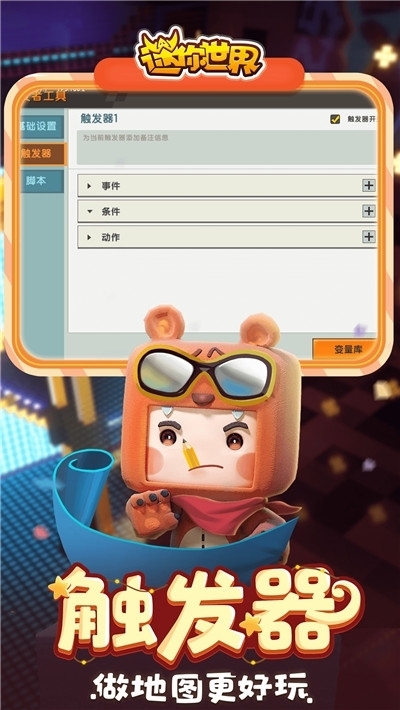 迷你世界(无限迷你币)最新版