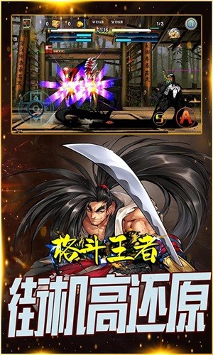 格斗王者高爆版