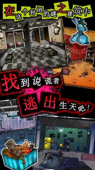 谎言侦探汉化版