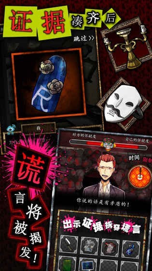 谎言侦探汉化版
