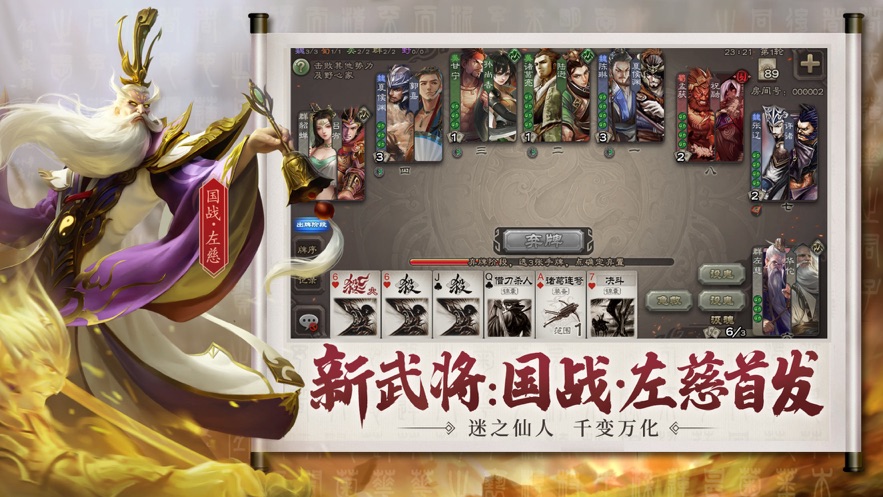 三国杀官方版