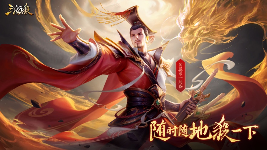 三国杀官方版