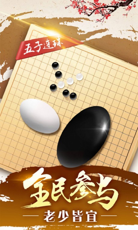 滑稽五子棋