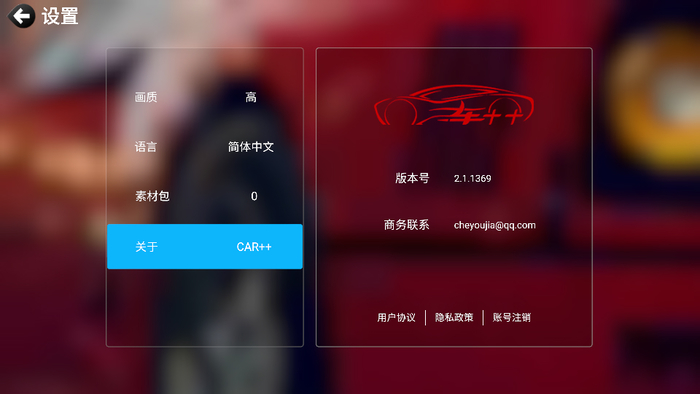 car++安卓破解版