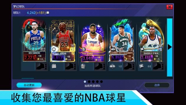 nba2kmobile破解版