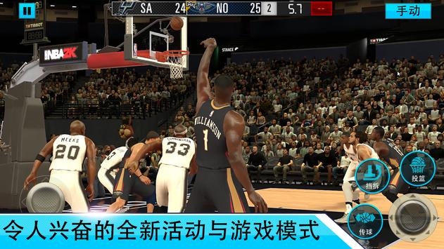 nba2kmobile破解版