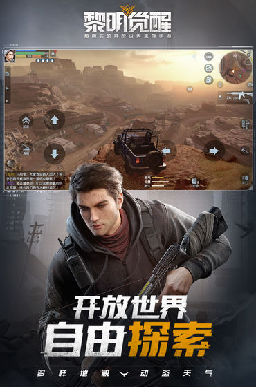 腾讯黎明觉醒手游
