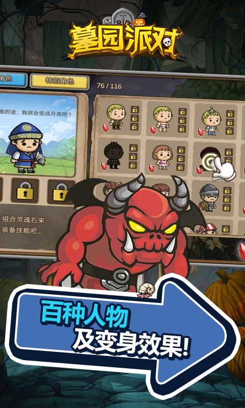 墓园派对