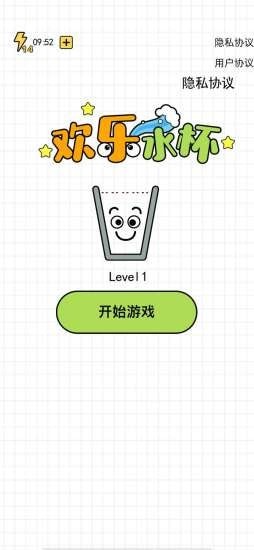 欢乐玻璃杯