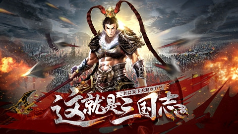 三国群英志官网