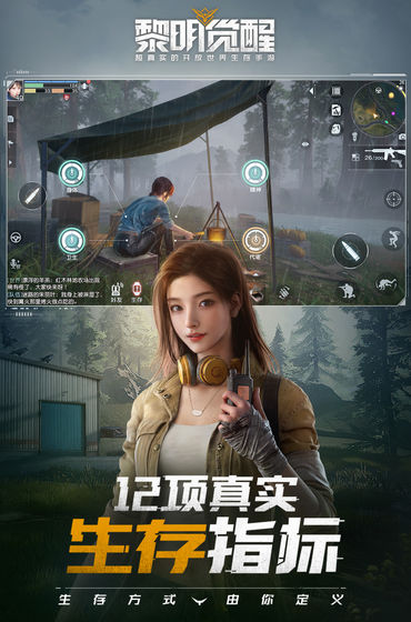 黎明觉醒手游官网