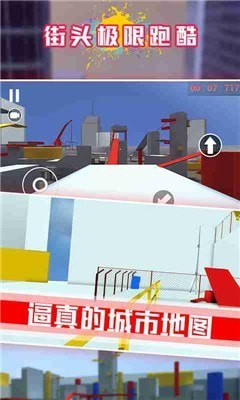街头极限酷跑