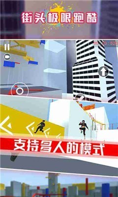 街头极限酷跑
