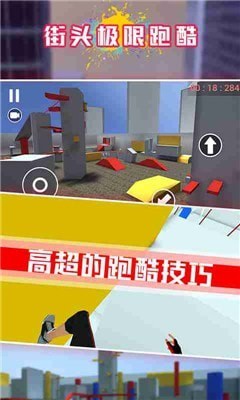 街头极限酷跑