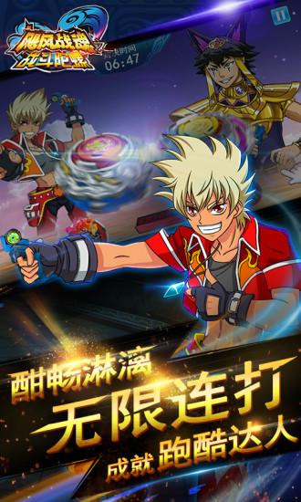 飓风战魂陀螺游戏