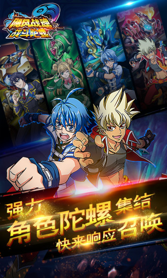 飓风战魂陀螺游戏