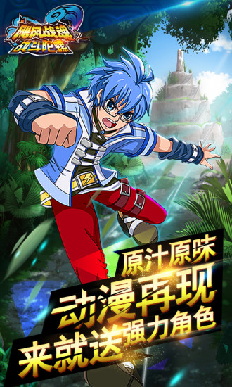 飓风战魂陀螺游戏