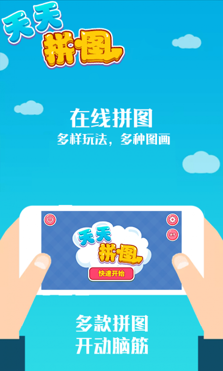 汇途途天天拼图