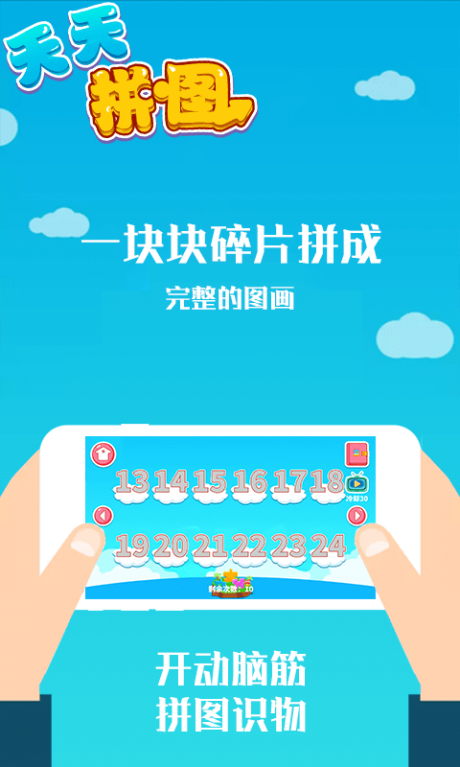 汇途途天天拼图