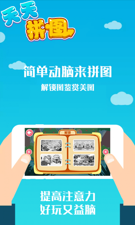 汇途途天天拼图