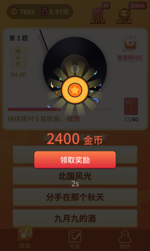 懒人猜歌