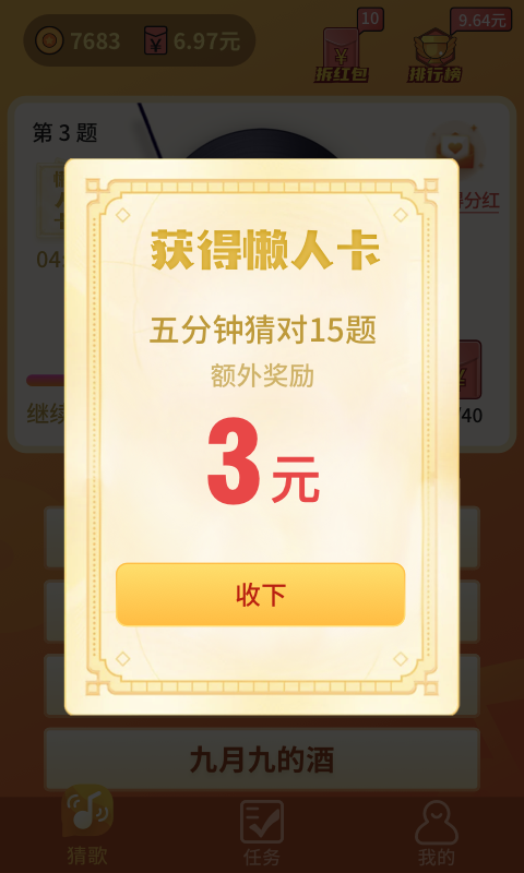 懒人猜歌