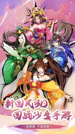 胡莱三国3