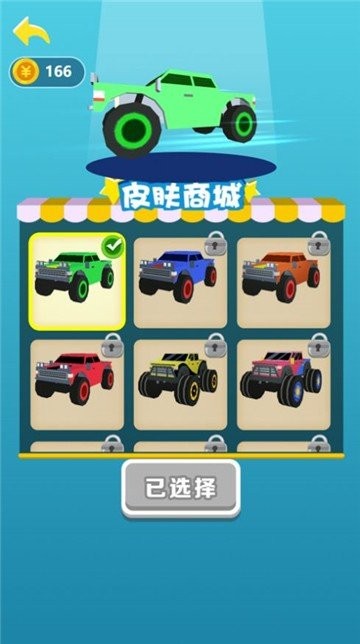 吃鸡飞车