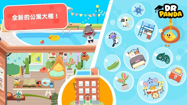 熊猫博士小镇合集破解版最新版