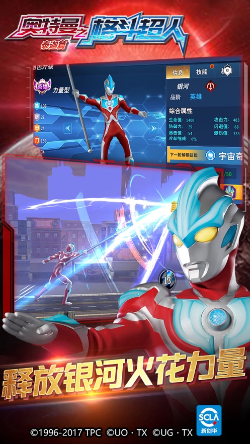 奥特曼格斗超人内购破解版