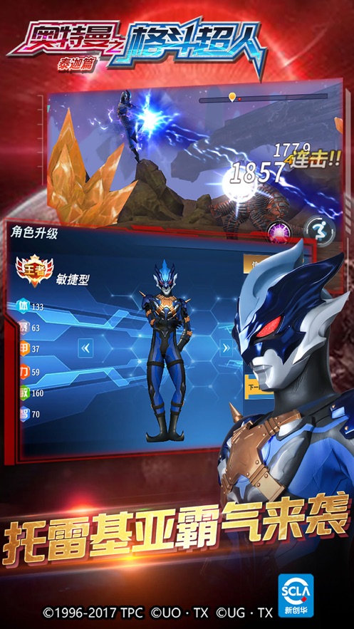 奥特曼格斗超人内购破解版