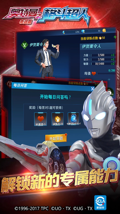 奥特曼格斗超人内购破解版